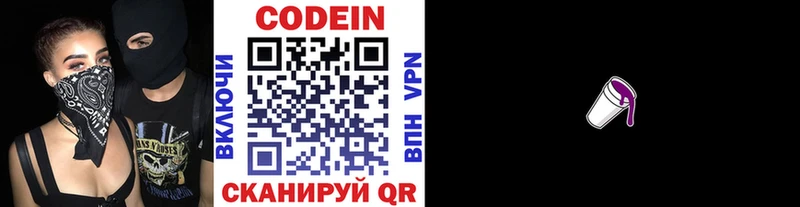 Codein напиток Lean (лин) Шарья